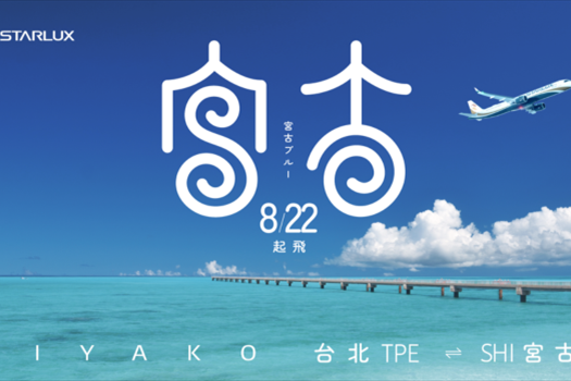 最新消息 - STARLUX Airlines